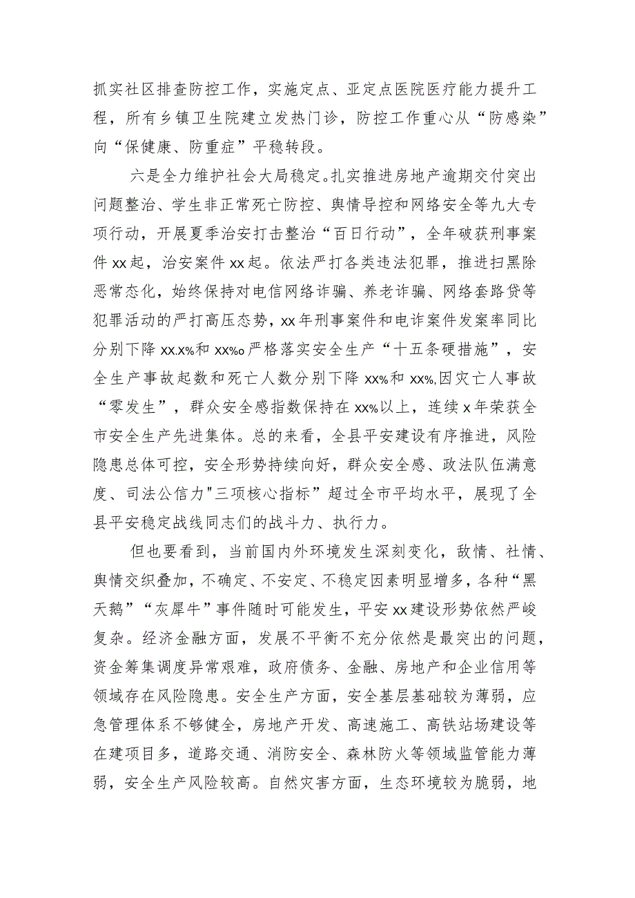 2023年上半年全面从严治党工作开展情况报告含其他部门总结（详见目录）汇编.docx_第3页