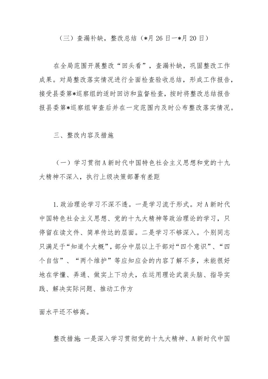 2023关于落实巡察组反馈意见的整改方案.docx_第3页