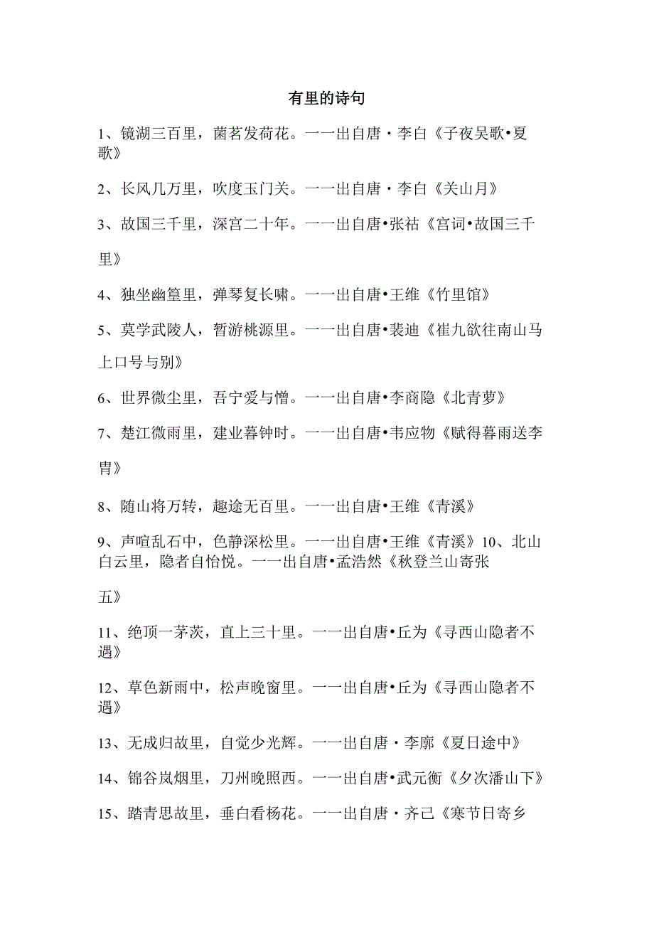 有里的诗句.docx_第1页