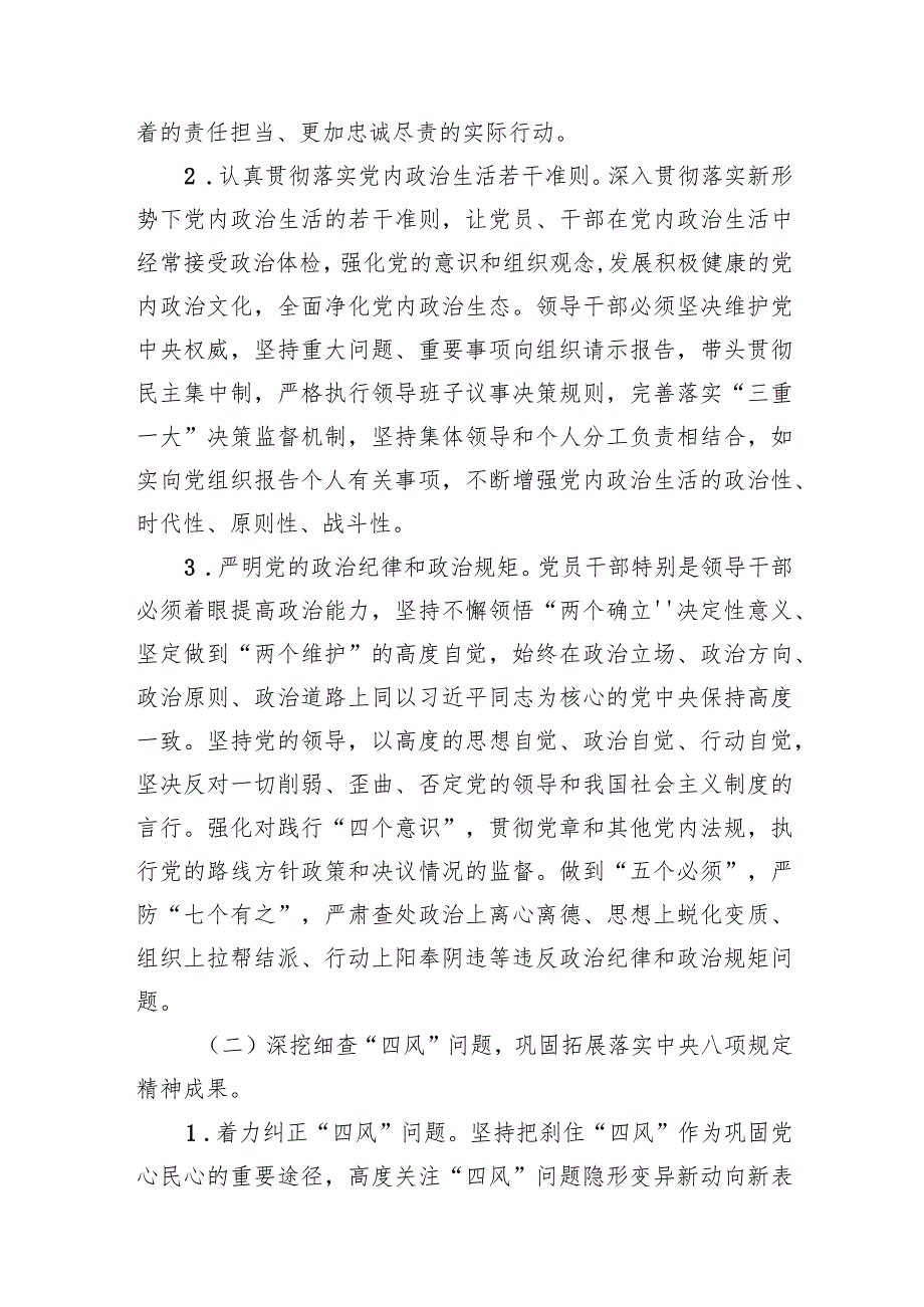 2023年乡村振兴全面从严治党党组主体责任工作要点.docx_第2页