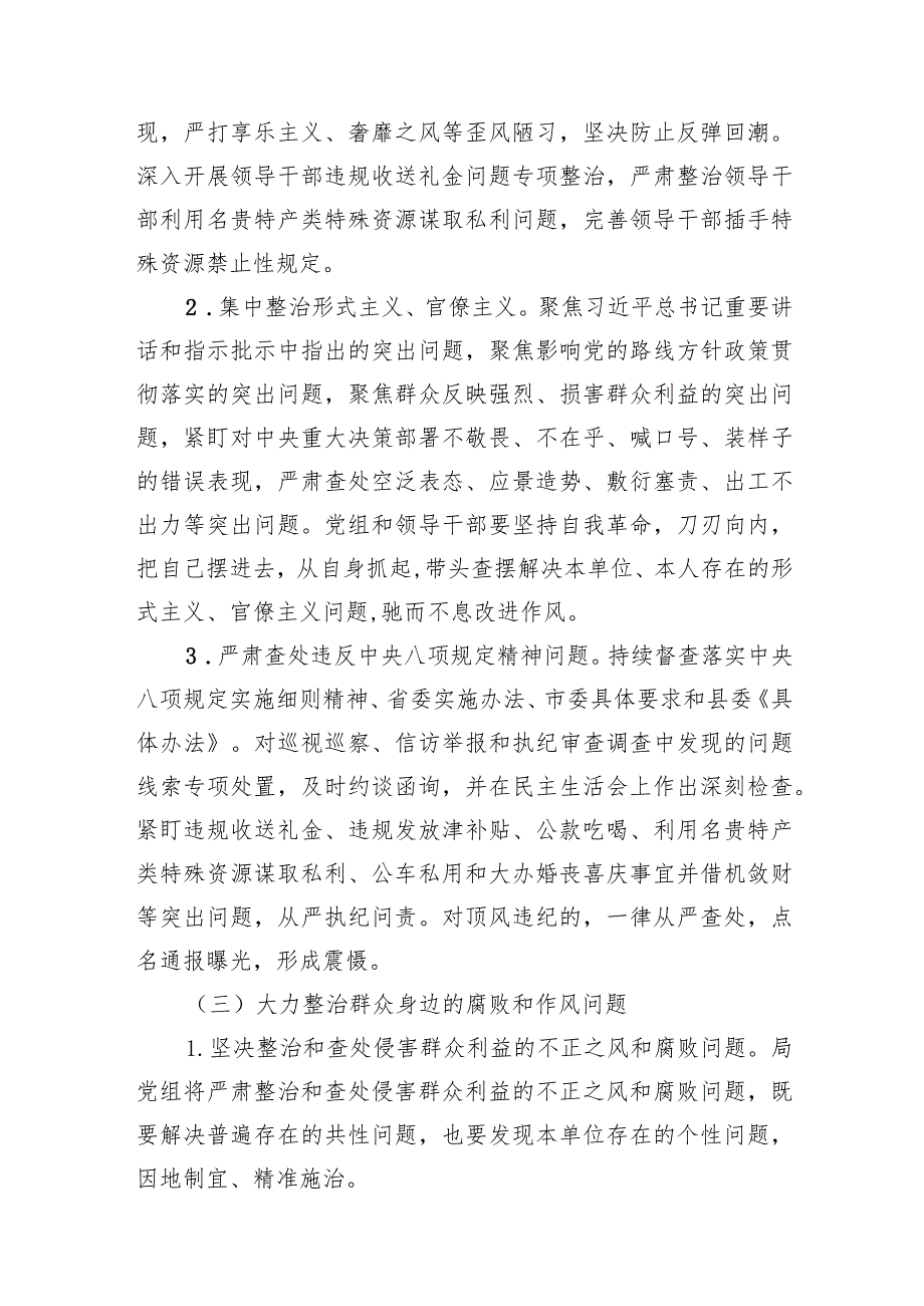 2023年乡村振兴全面从严治党党组主体责任工作要点.docx_第3页