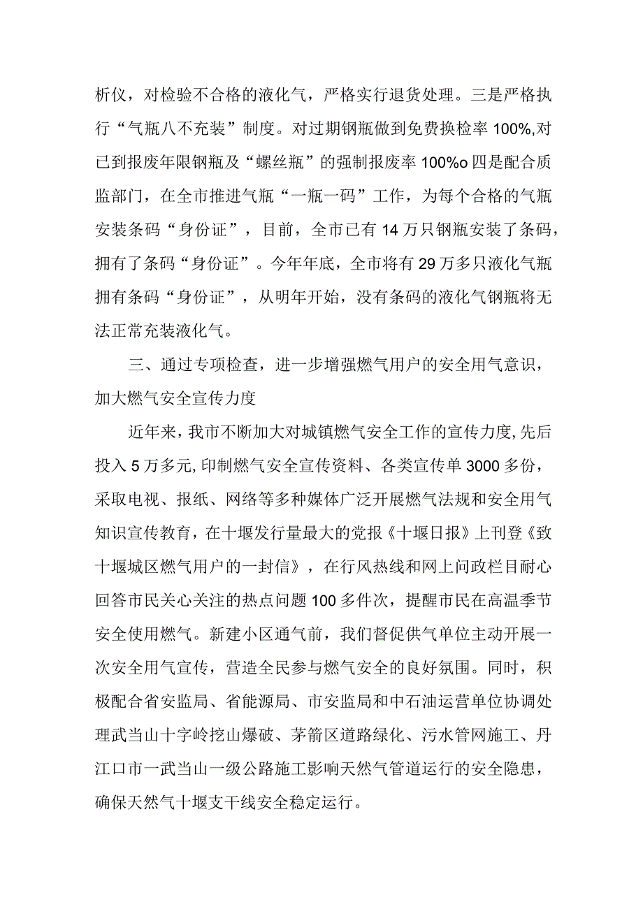 城乡燃气使用安全汇报材料篇4.docx_第3页