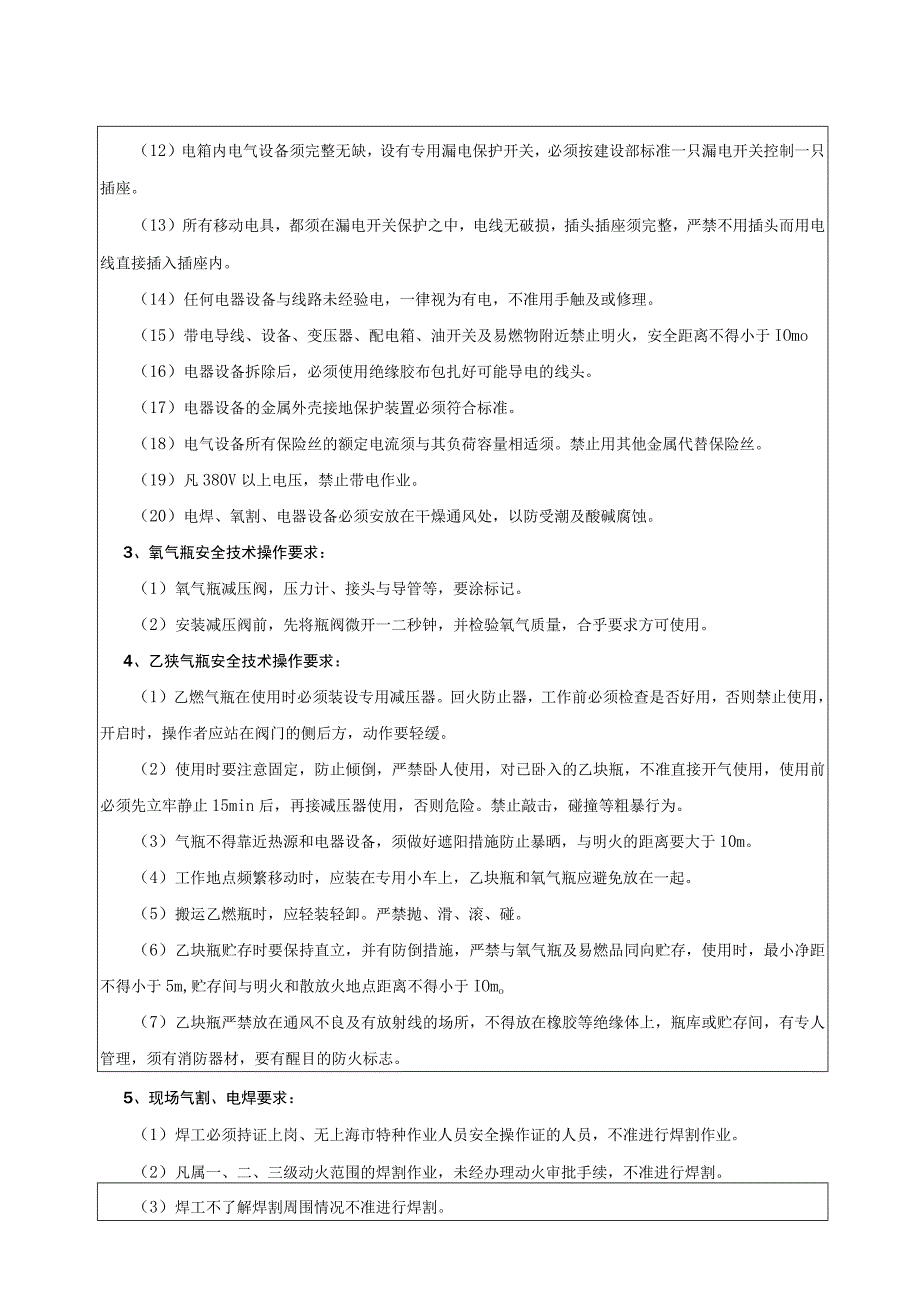 活动板房搭设、拆除专项安全技术交底书.docx_第2页