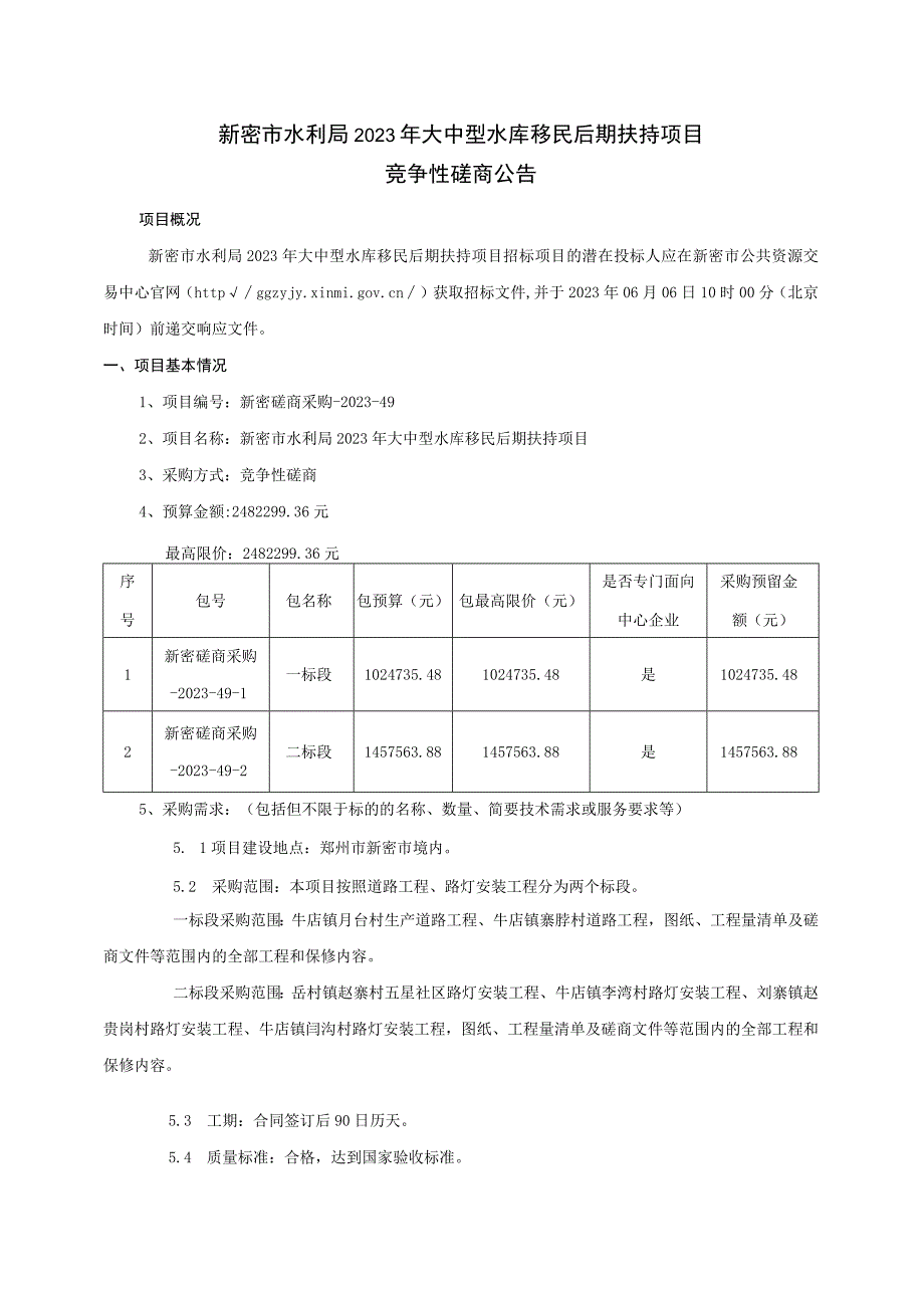 附件1：招标评分办法.docx_第3页