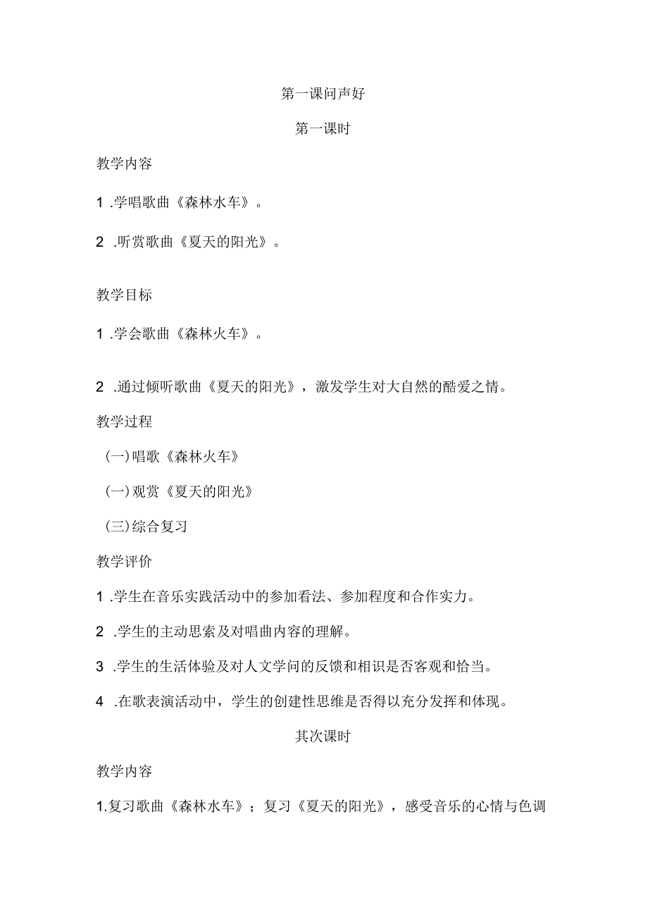 2023秋人音版音乐二年级上册全册教案.docx_第1页