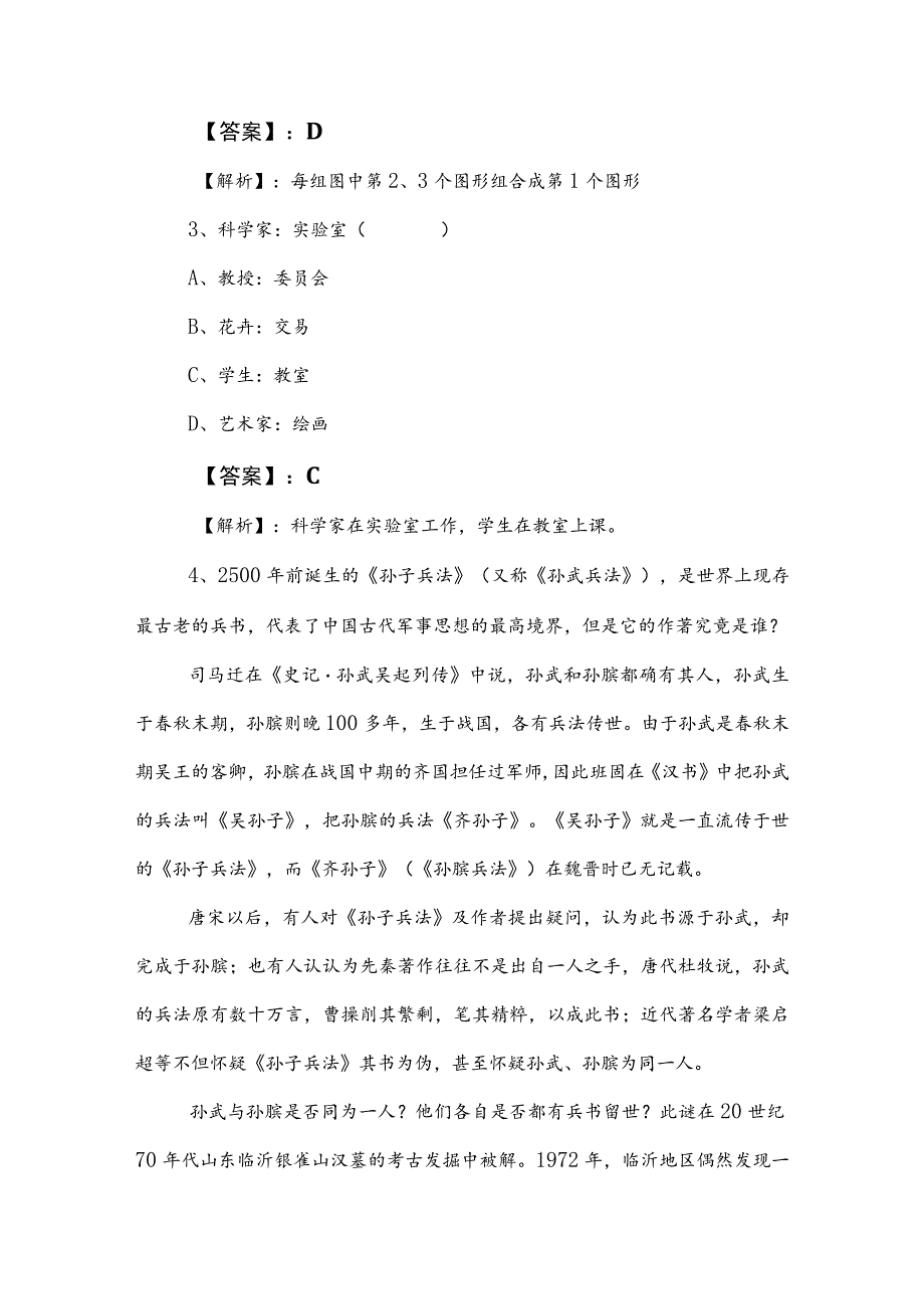 2023年度事业编制考试综合知识考试押试卷含答案和解析.docx_第2页