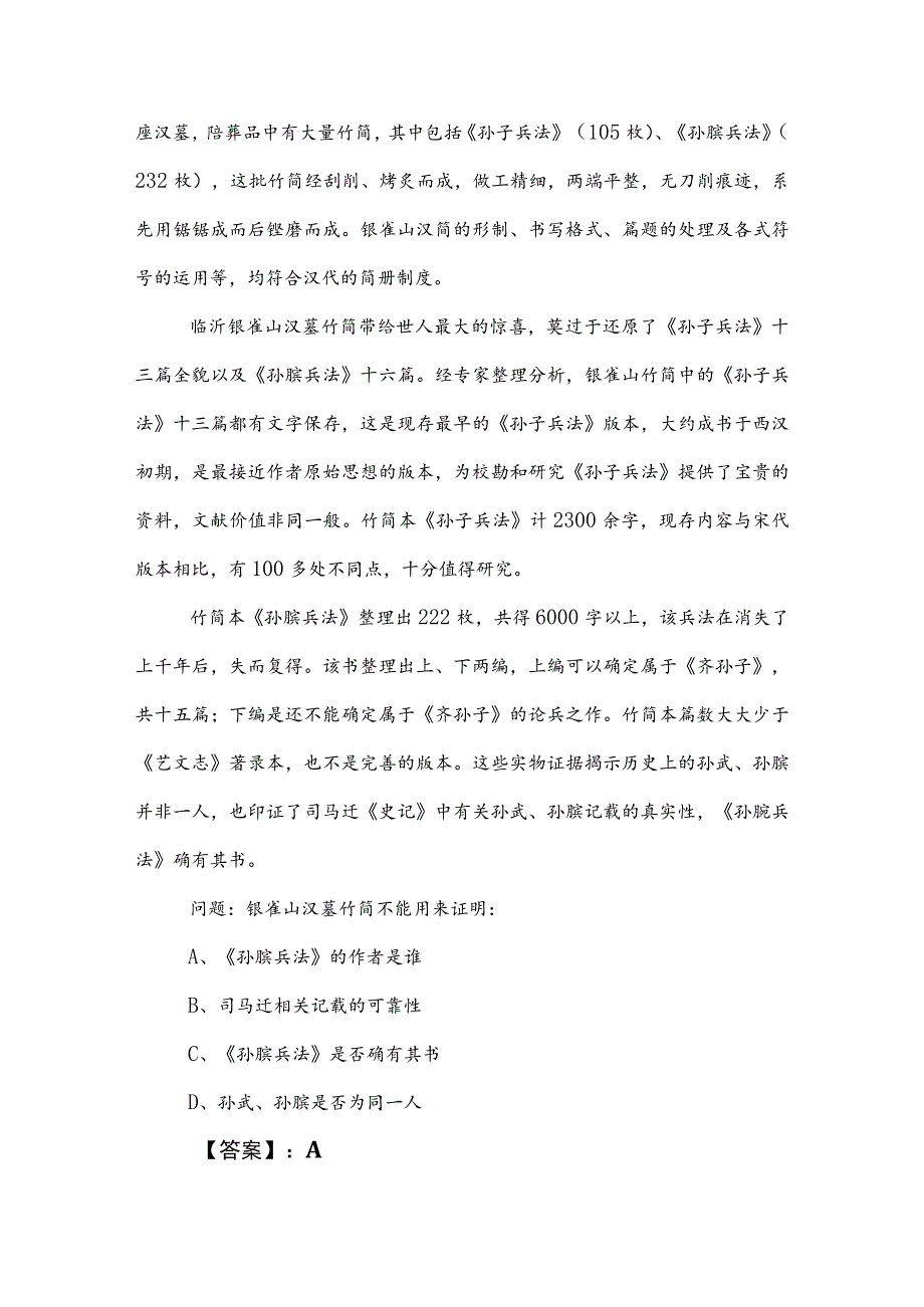 2023年度事业编制考试综合知识考试押试卷含答案和解析.docx_第3页