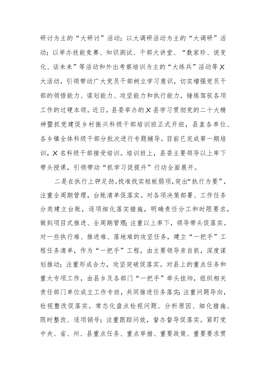 2023年某县开展“三抓三促”行动工作经验交流材料2篇.docx_第3页