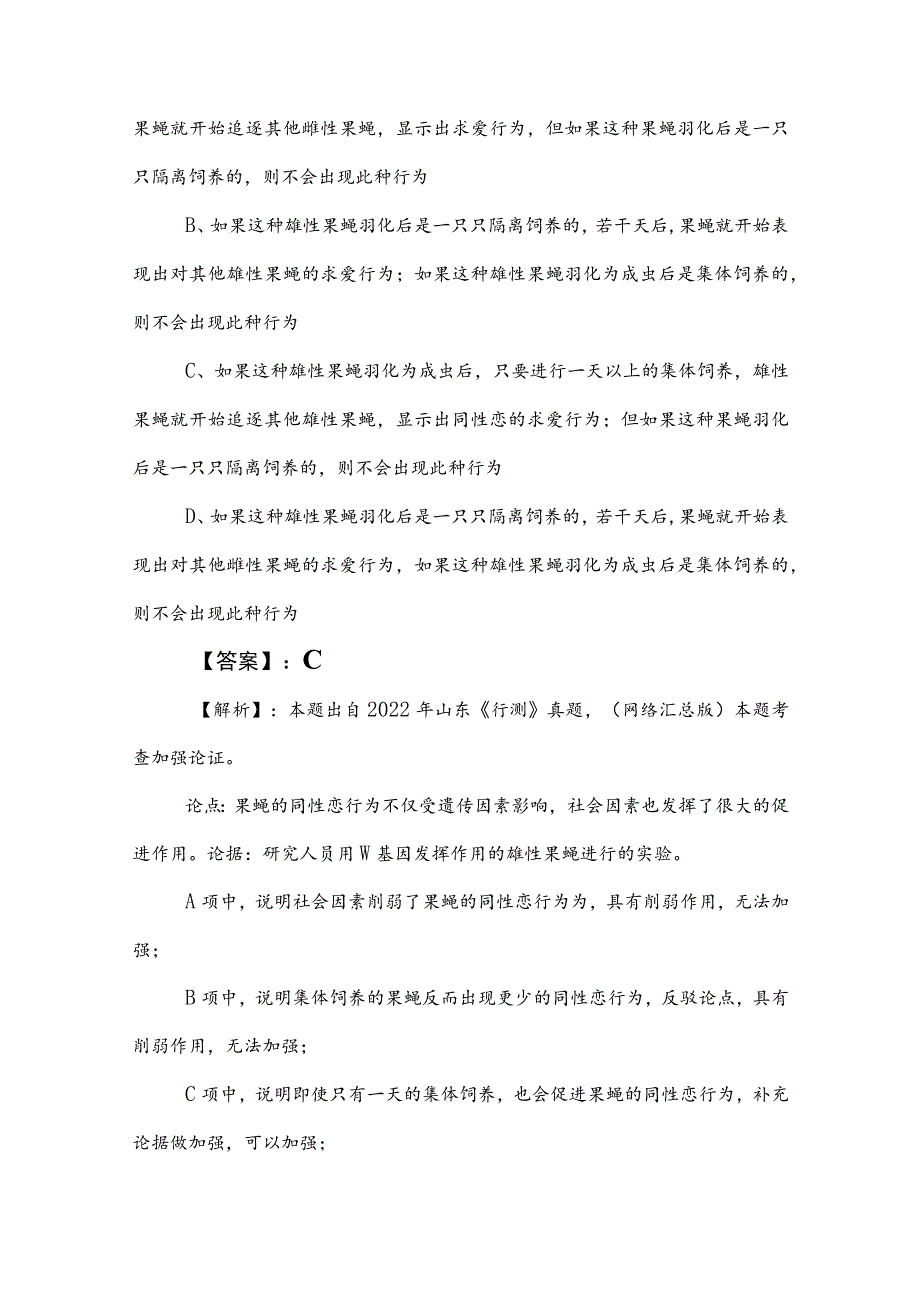 2023年公务员考试（公考)行政职业能力测验测试调研测试卷含参考答案.docx_第2页