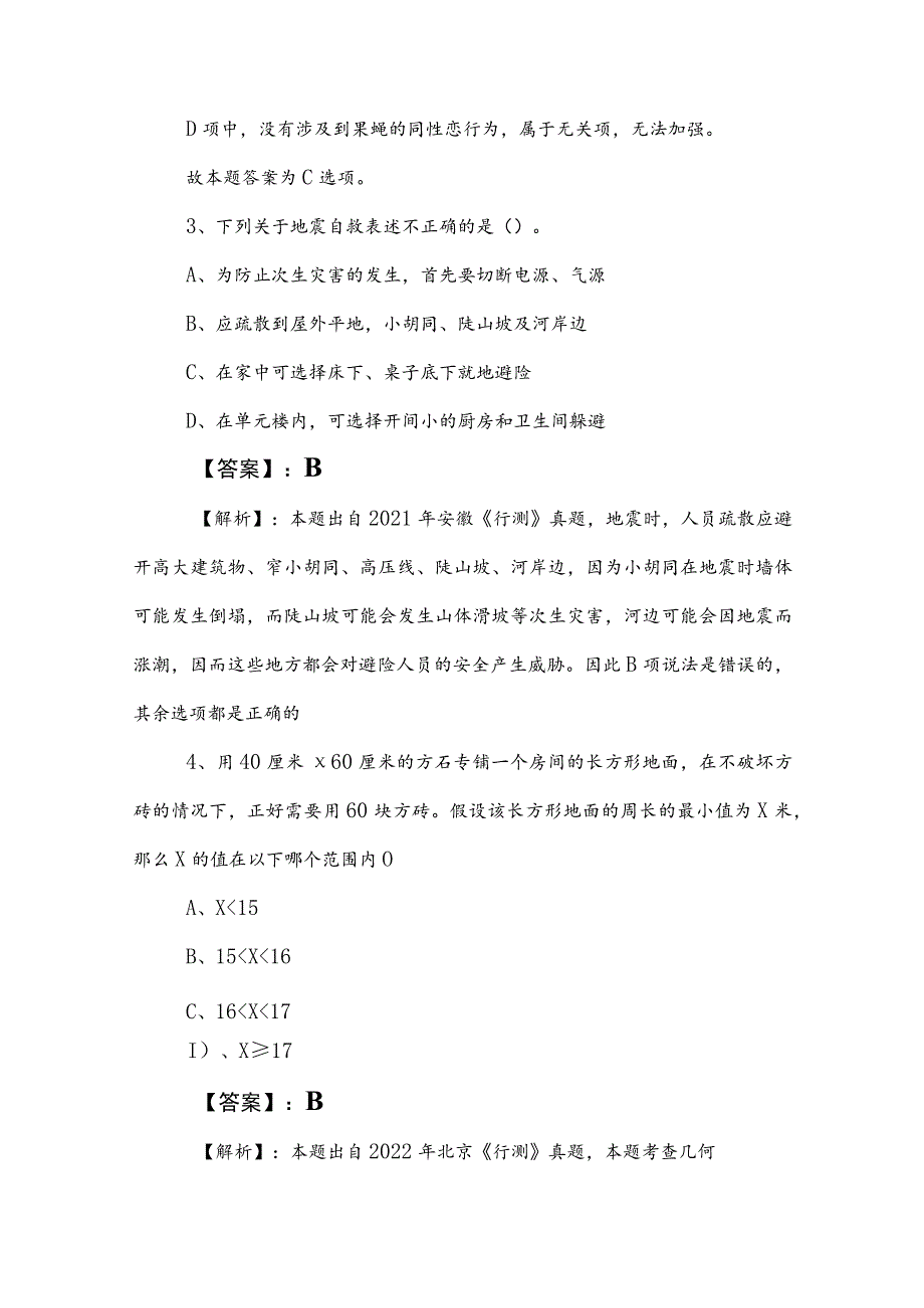 2023年公务员考试（公考)行政职业能力测验测试调研测试卷含参考答案.docx_第3页