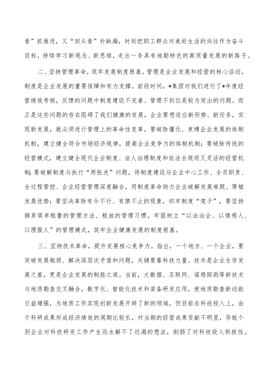 公司勇于自我革命体会发言.docx_第2页