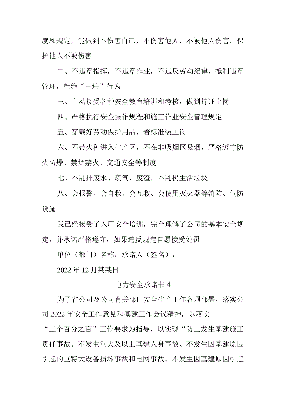 电力安全承诺书汇编15篇.docx_第3页