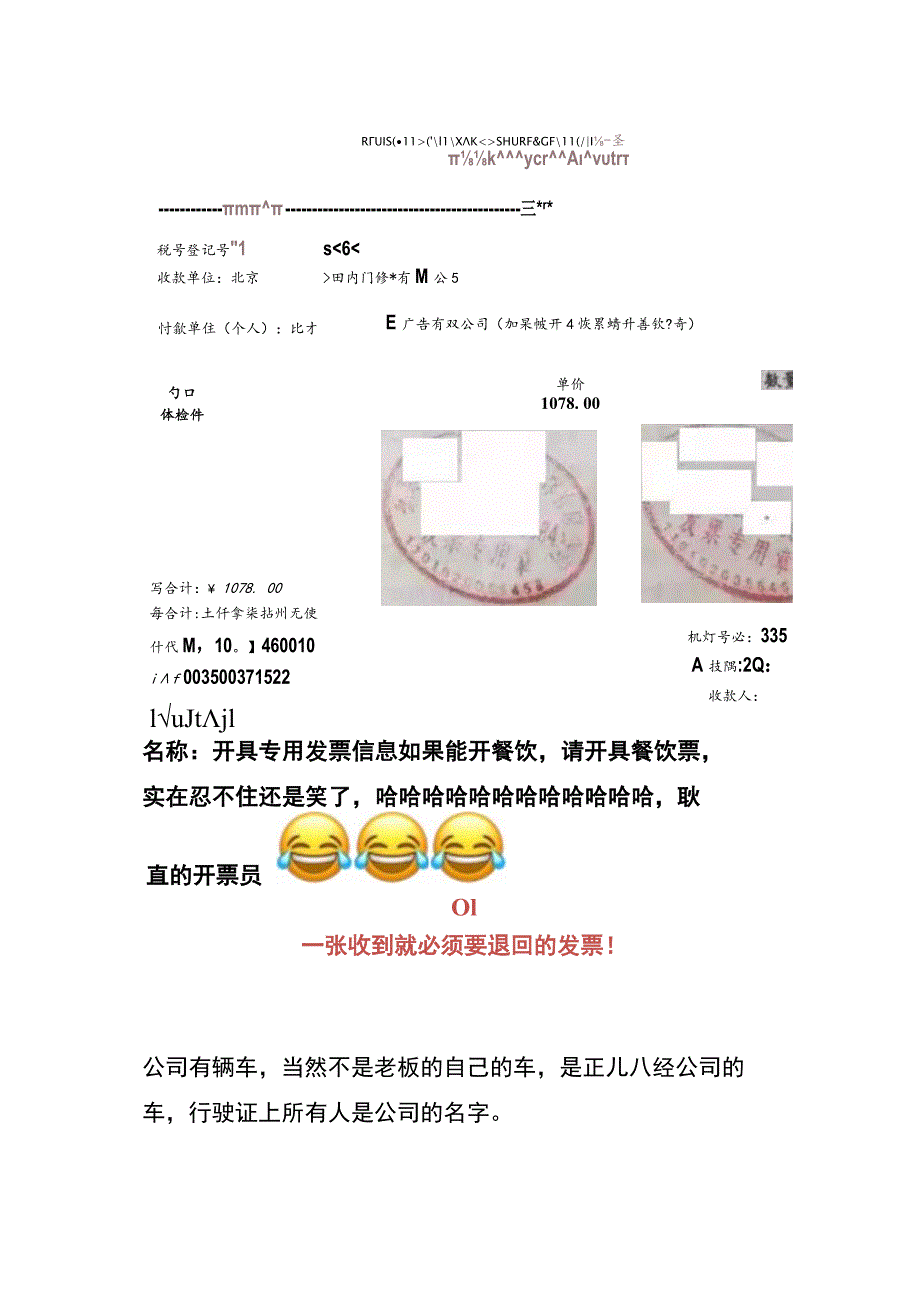 高速公路过路费的电子票抵扣需手工计算.docx_第2页