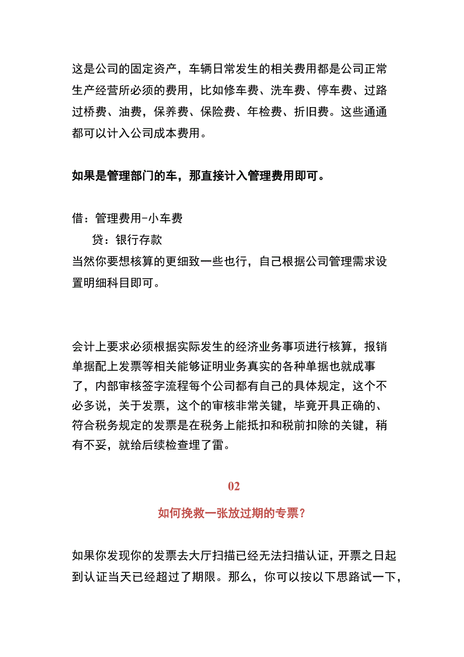 高速公路过路费的电子票抵扣需手工计算.docx_第3页