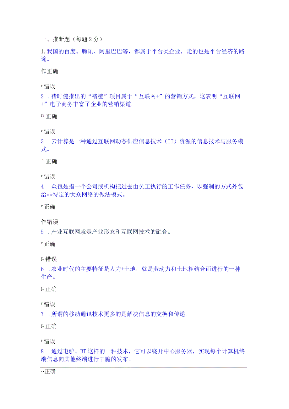 2023绵阳市公需科目考试题答案.docx_第1页