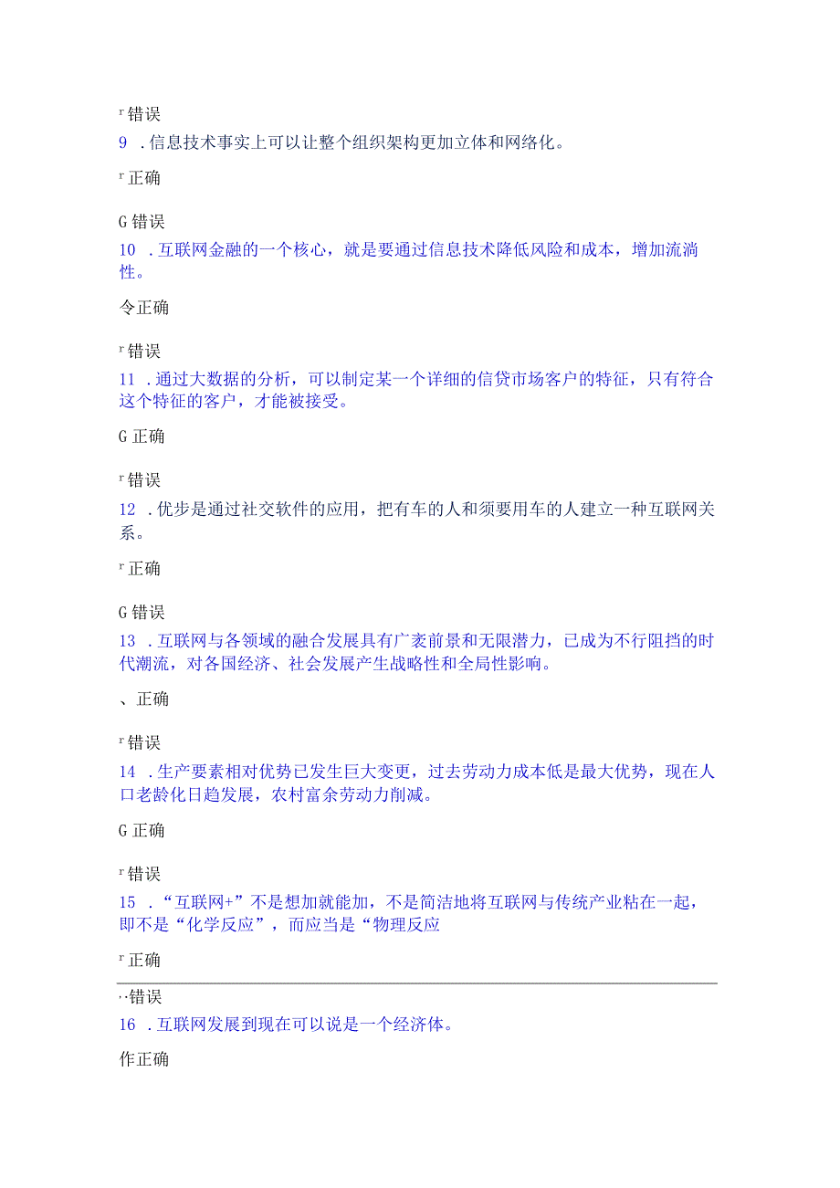 2023绵阳市公需科目考试题答案.docx_第2页