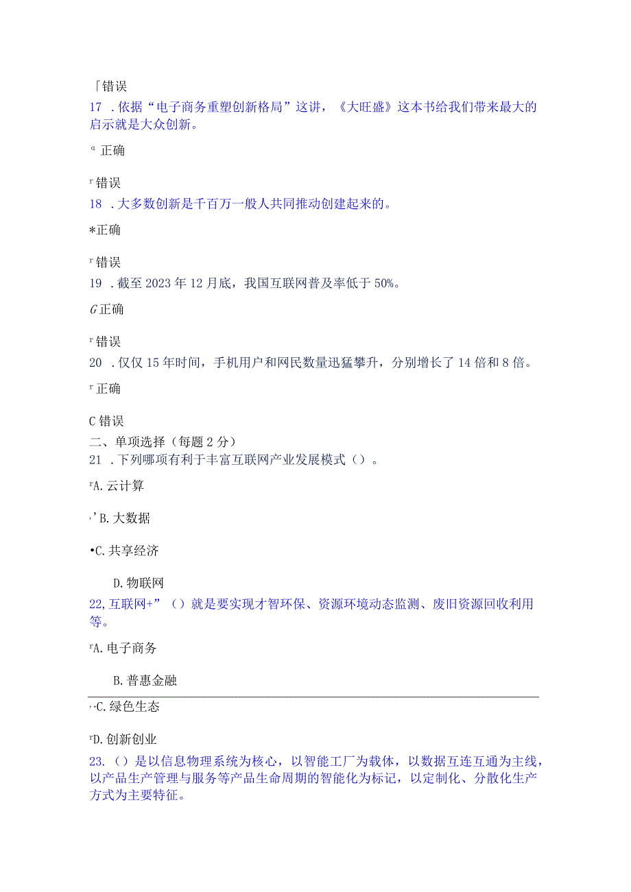 2023绵阳市公需科目考试题答案.docx_第3页