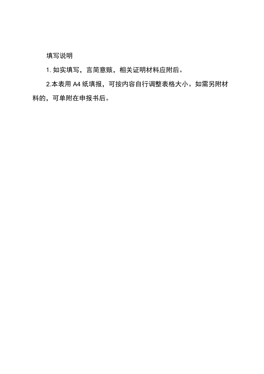 雄安新区地方标准项目申报书.docx_第2页