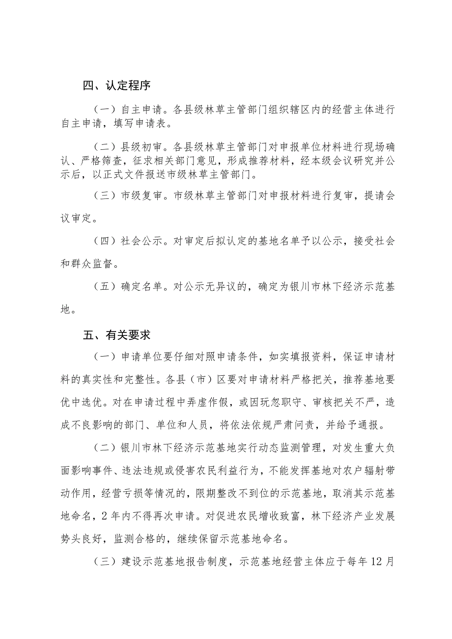 银川市林下经济示范基地认定方案.docx_第3页