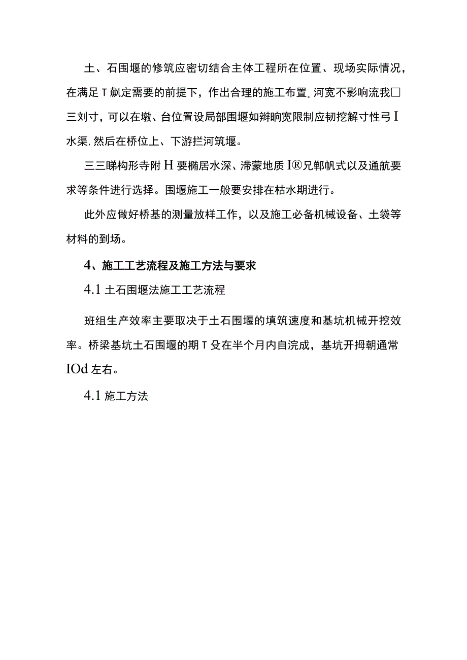 土石围堰施工作业指导书.docx_第3页