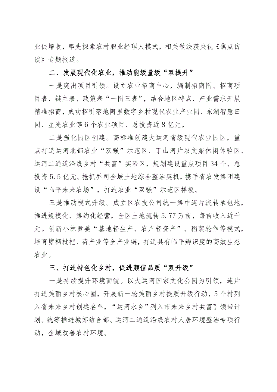 深化集成改革 推进强村富民 奋力谱写城乡共富“新篇章.docx_第2页