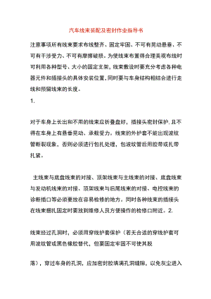 汽车线束装配及密封作业指导书.docx