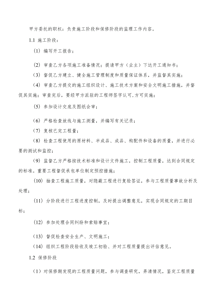 甘肃东兴铝业陇西分公司电解槽槽壳置换、维修技术规格书.docx_第3页