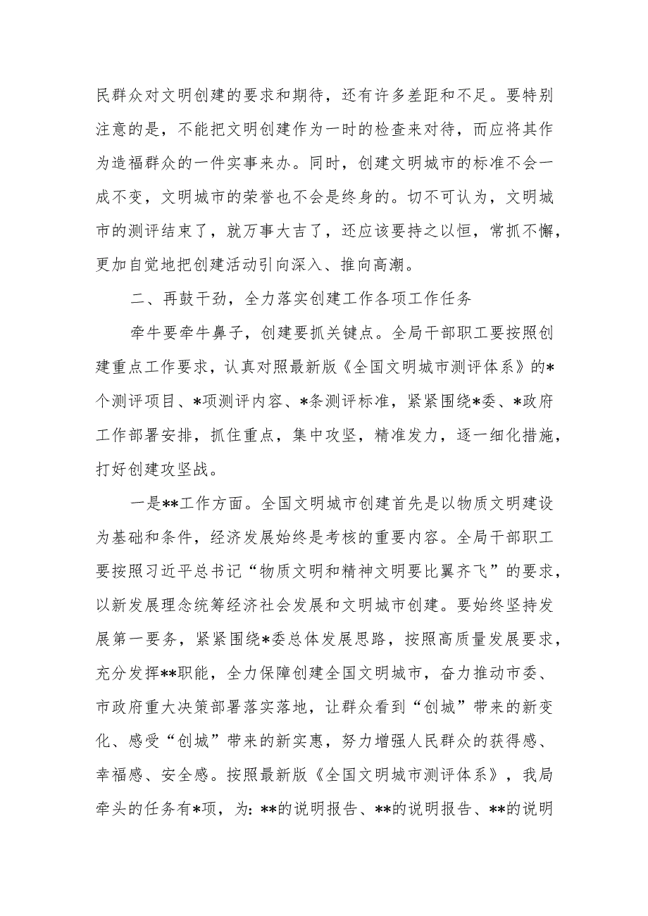 在2023年局机关助力创建全国文明城市动员大会上的讲话.docx_第3页