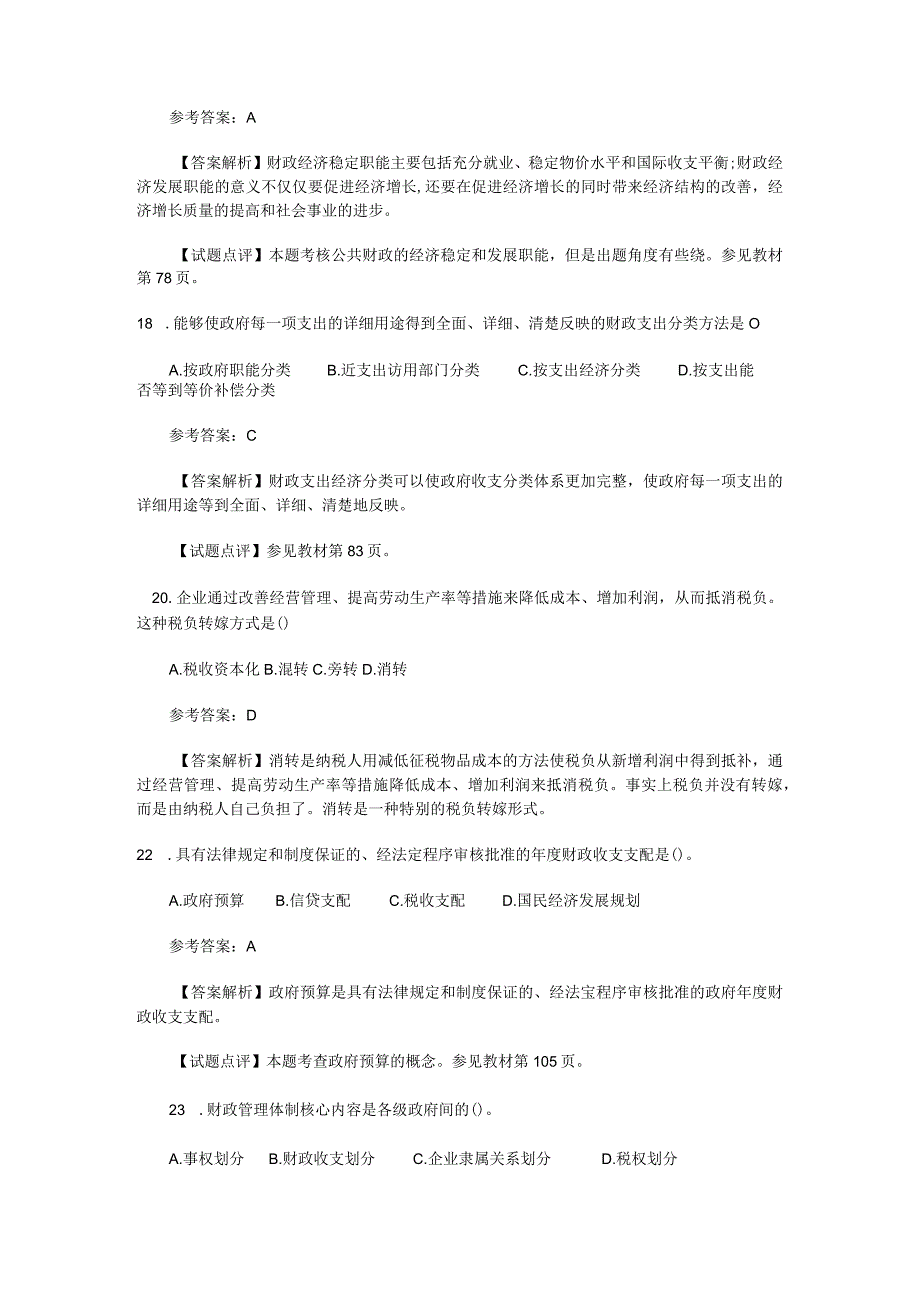 2023经济师中级经济基础知识真题及详解.docx_第3页