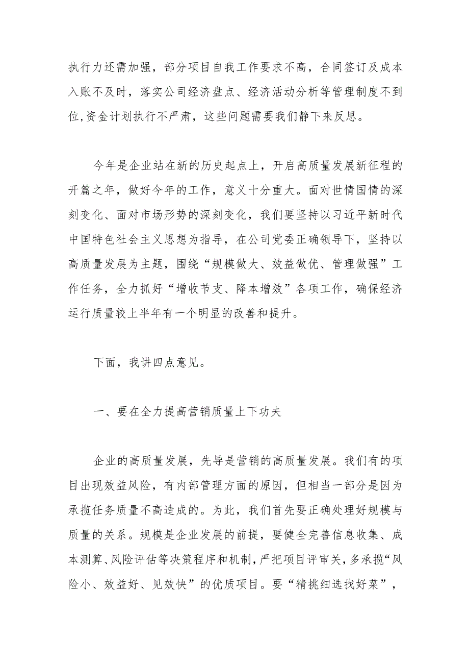 2023年上半年某国有企业总经理在公司经济活动分析会议上的讲话.docx_第2页