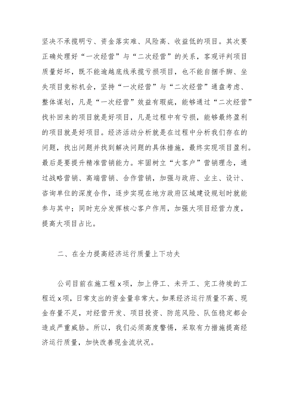 2023年上半年某国有企业总经理在公司经济活动分析会议上的讲话.docx_第3页