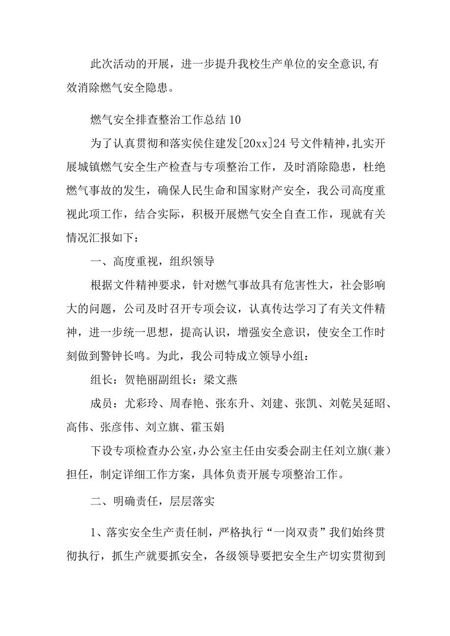 燃气安全排查整治工作总结9.docx_第2页