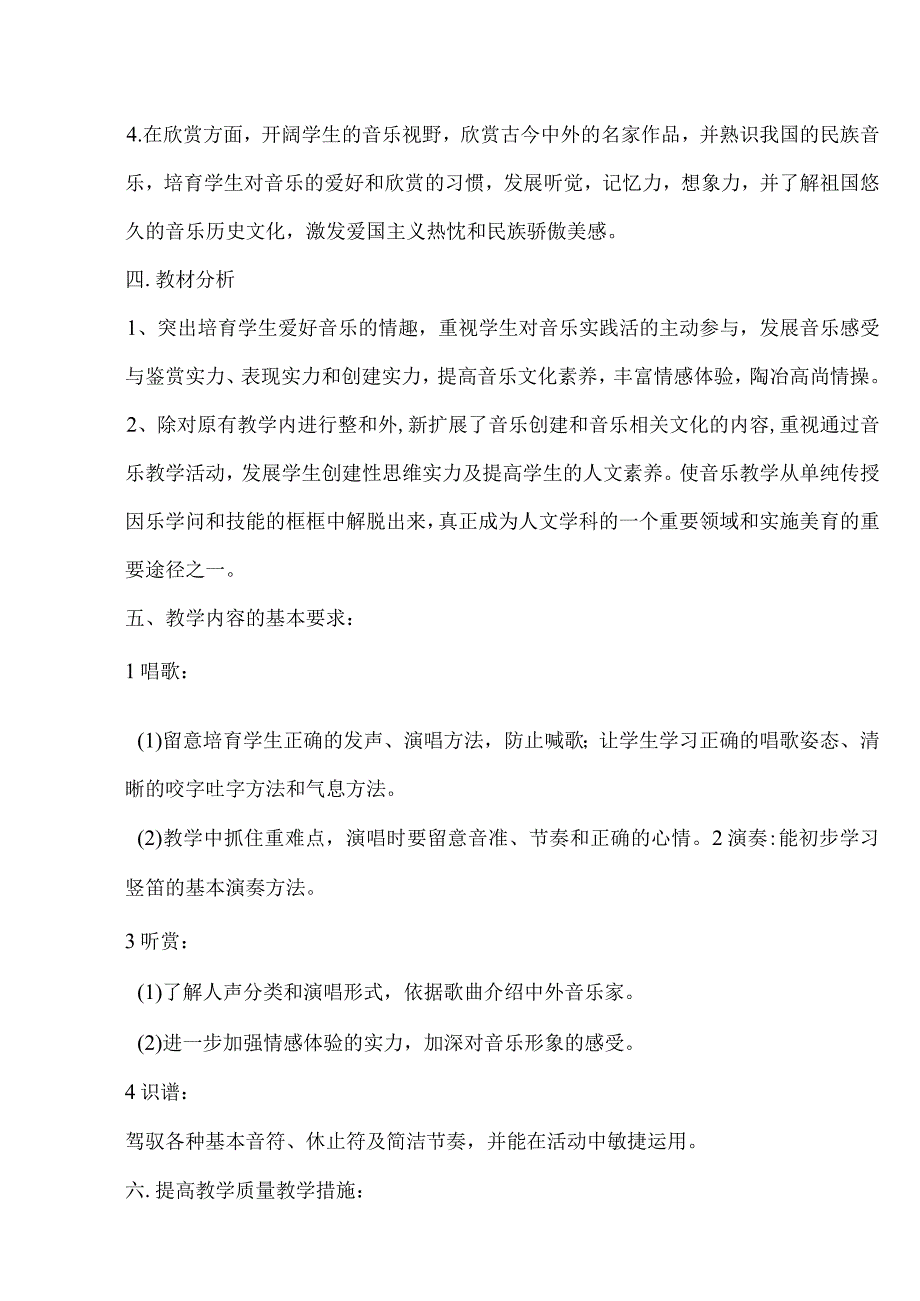 2023新人教版三年级上册音乐教案全册.docx_第2页