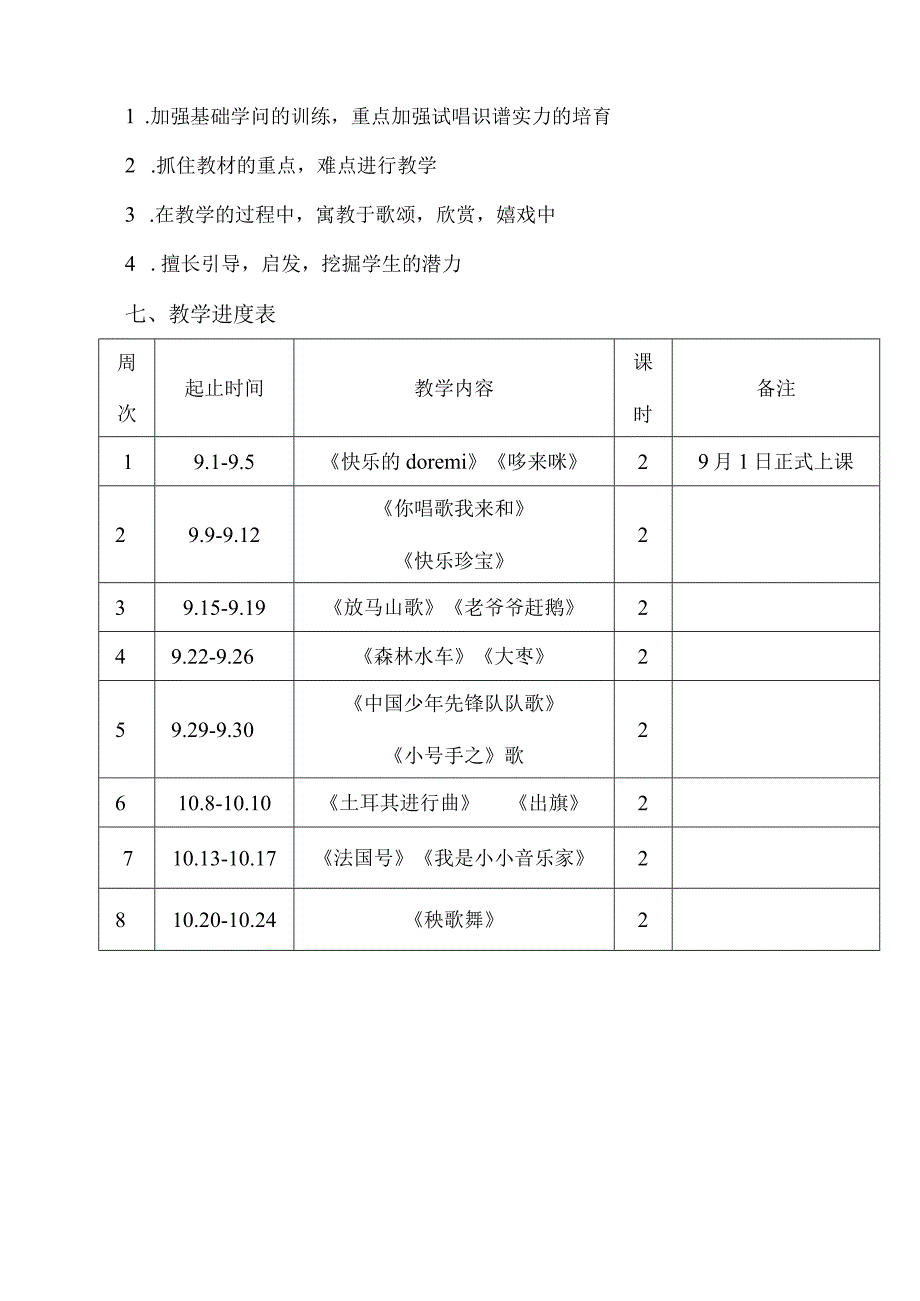 2023新人教版三年级上册音乐教案全册.docx_第3页