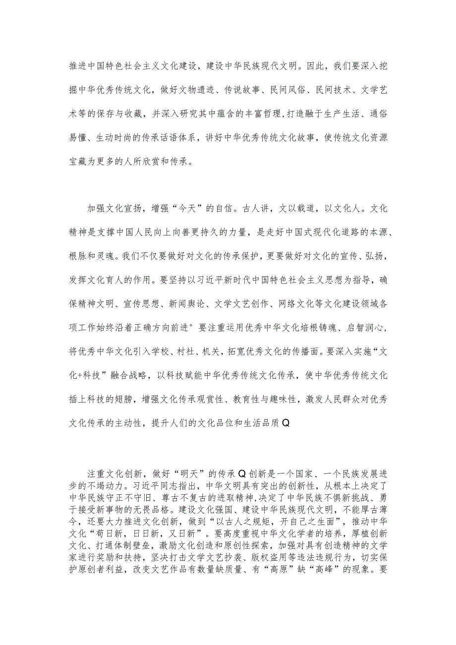 2篇稿出席文化传承发展座谈会讲话精神学习心得体会2023年.docx_第2页