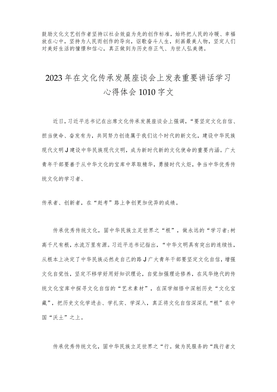 2篇稿出席文化传承发展座谈会讲话精神学习心得体会2023年.docx_第3页