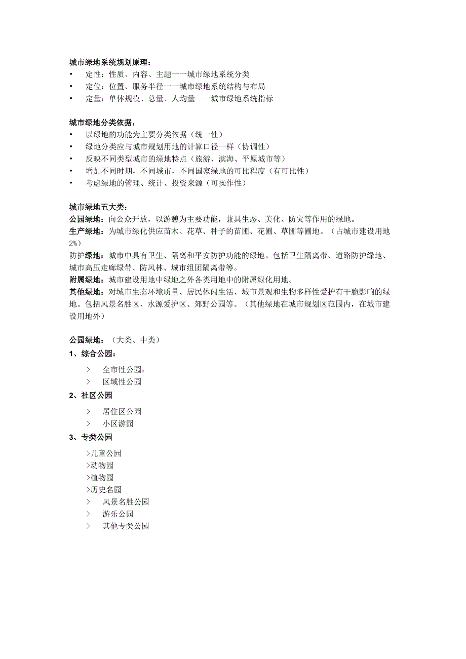 2023绿规复习要点.docx_第2页