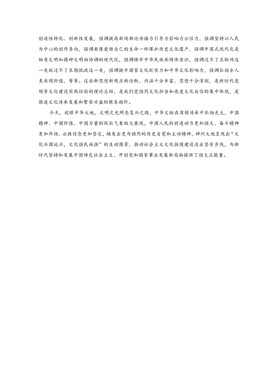 （2篇）学习宣贯在文化传承发展座谈会上重要讲话心得体会发言.docx_第2页