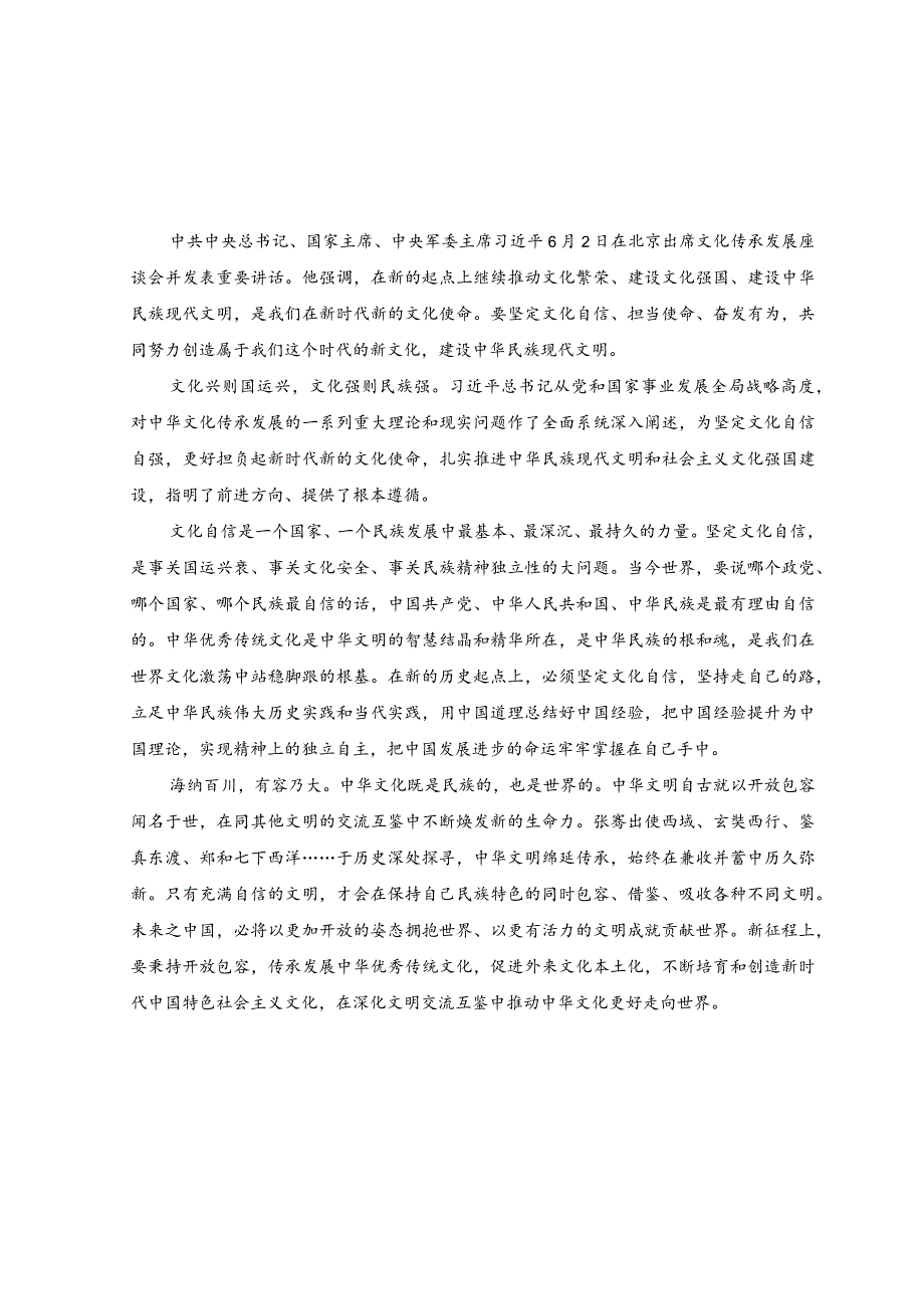 （2篇）学习宣贯在文化传承发展座谈会上重要讲话心得体会发言.docx_第3页