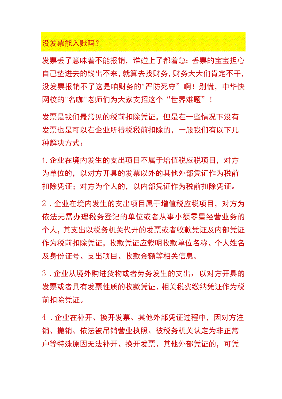 没票会计能入账吗.docx_第1页