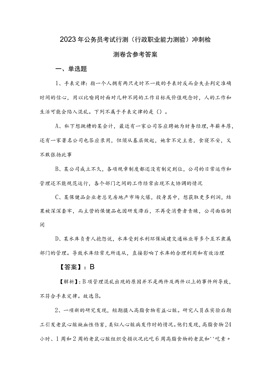 2023年公务员考试行测（行政职业能力测验）冲刺检测卷含参考答案.docx_第1页