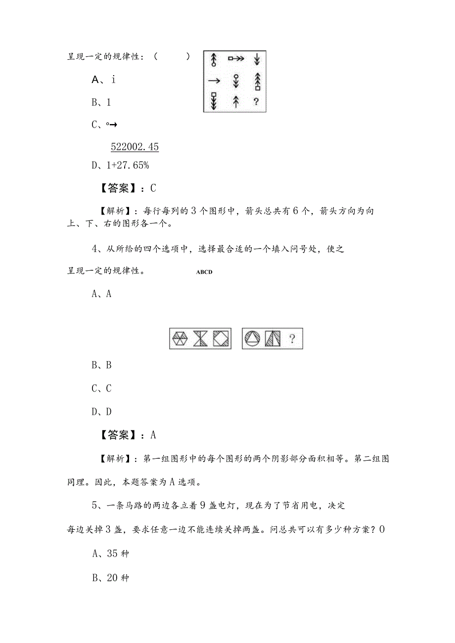 2023年公务员考试行测（行政职业能力测验）冲刺检测卷含参考答案.docx_第3页