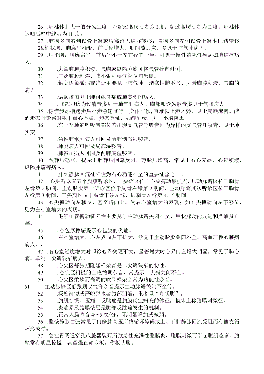 2023年---初级护师---《内科护理学》高频考点必背知识点(最新版、精校版).docx_第2页