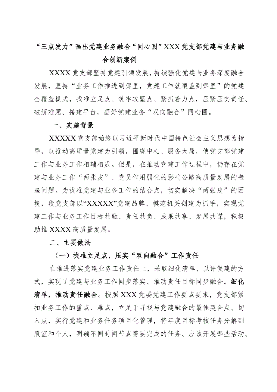 党支部党建工作创新案例.docx_第1页