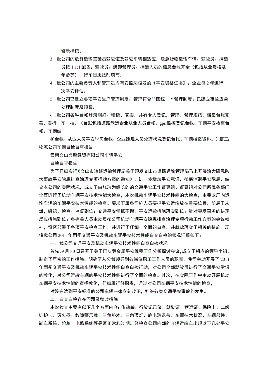 运输企业自查报告.docx_第2页