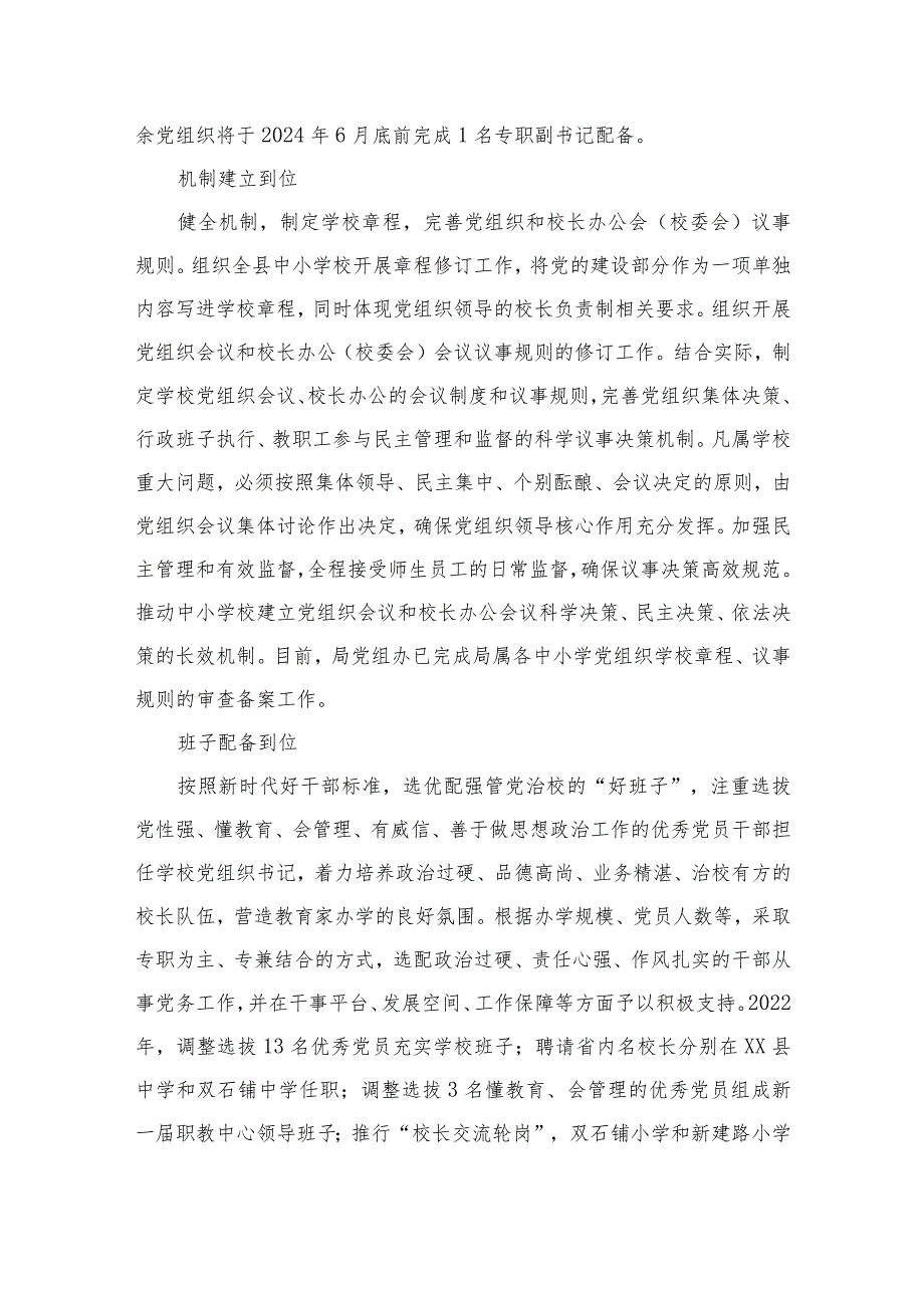 2023贯彻落实中小学校党组织领导的校长负责制典型经验情况总结最新版8篇合辑.docx_第2页