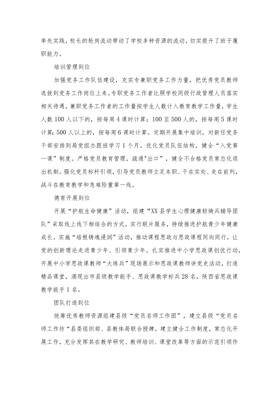 2023贯彻落实中小学校党组织领导的校长负责制典型经验情况总结最新版8篇合辑.docx_第3页