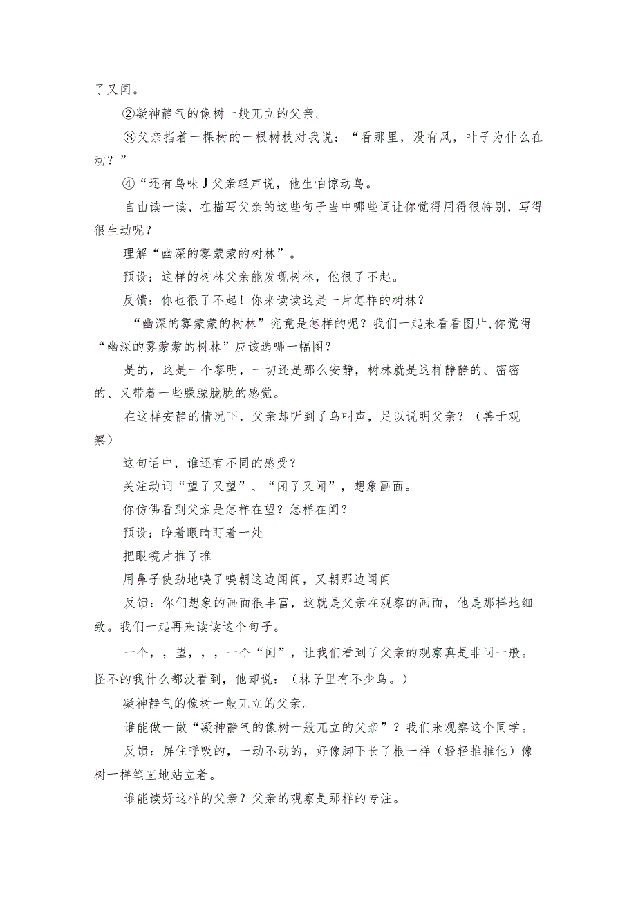 23 父亲、树林和鸟 一等奖创新教学设计.docx_第3页