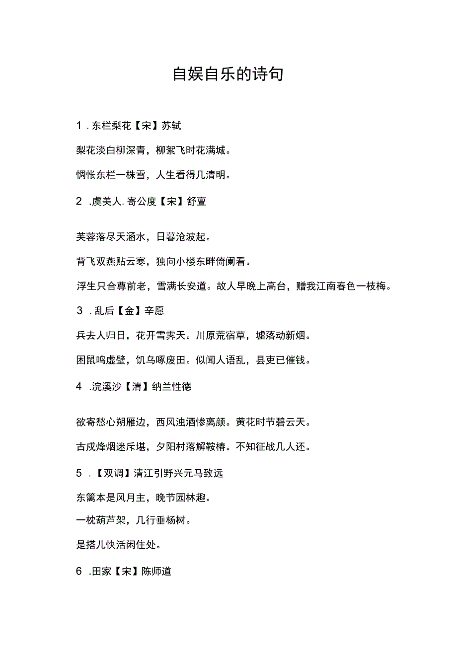 自娱自乐的诗句.docx_第1页