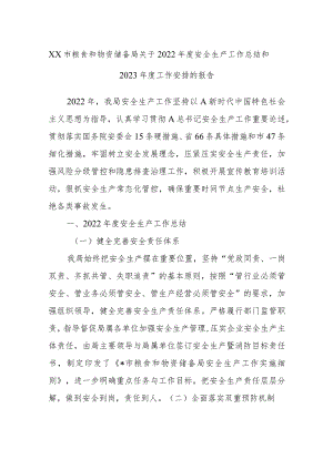 XX市粮食和物资储备局关于2022年度安全生产工作总结和2023年度工作安排的报告.docx